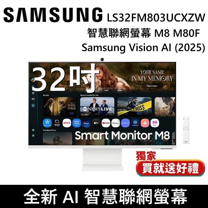 Samsung 三星 32吋 4K AI S32FM803UC HDR 智慧聯網螢幕 M8