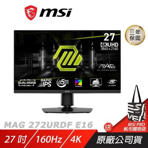 MSI 微星 MAG 272URDF E16 電競螢幕 27吋 160Hz 4k 0.5ms HDR 可旋轉 電腦螢幕