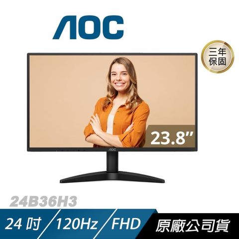 AOC 24B36H3 電腦螢幕 24吋 120Hz FHD 1ms IPS 電競螢幕 遊戲螢幕 液晶螢幕 護眼螢幕