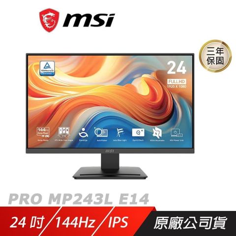 MSI 微星 PRO MP243L E14 電腦螢幕 24吋 IPS 144Hz 1ms FHD 商用螢幕 液晶螢幕