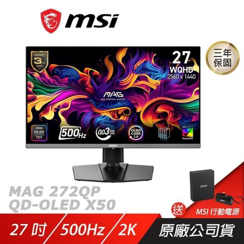 MSI 微星 MAG 272QP QD-OLED X50 電競螢幕 27吋 500Hz 2K 0.03ms 可旋轉 電腦螢幕