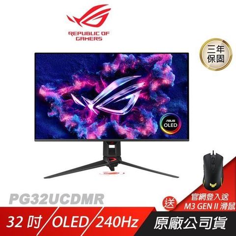 ROG Swift OLED PG32UCDMR 電競螢幕 32吋 240Hz 4K 0.03ms 電腦螢幕 遊戲螢幕