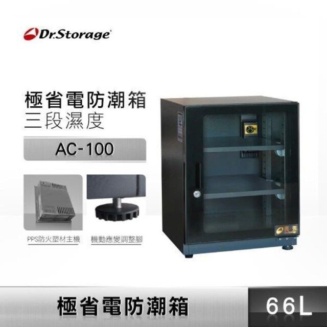 Dr.Storage 高強66L 極省電防潮箱AC-100 三段濕度控制- PChome 24h購物