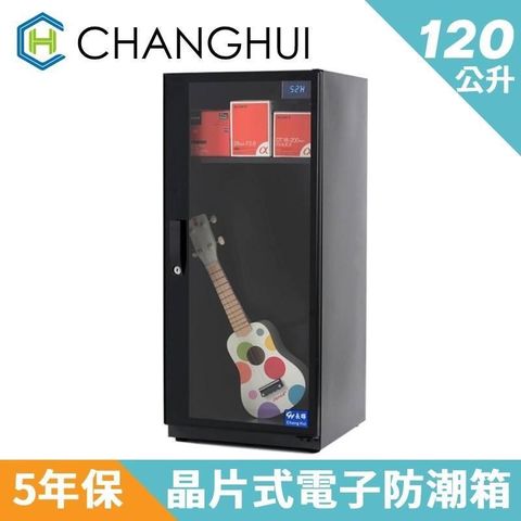 長暉 【南紡購物中心】 簡易型晶片式電子防潮箱120公升