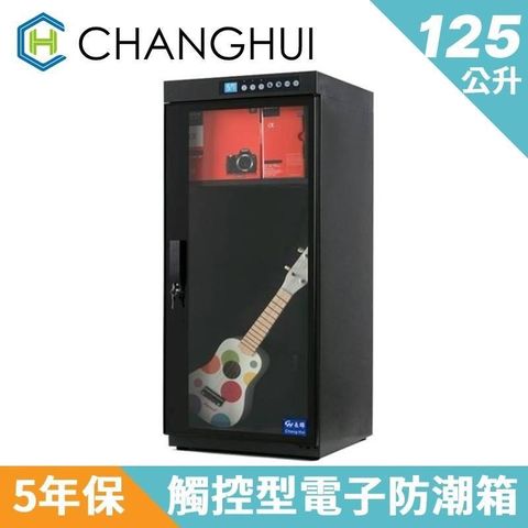 長暉 【南紡購物中心】 觸控型晶片式電子防潮箱125公升