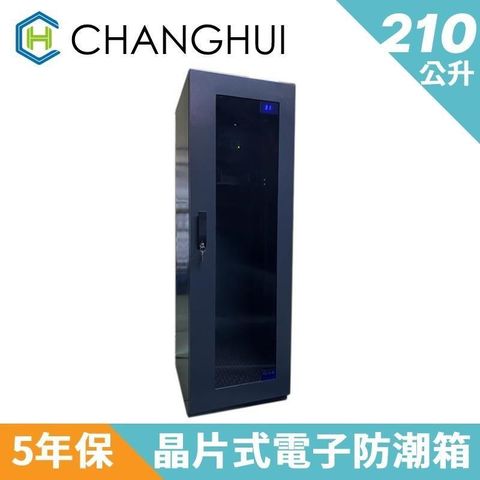 長暉 【南紡購物中心】 樂器專用簡易型晶片式電子防潮箱210公升