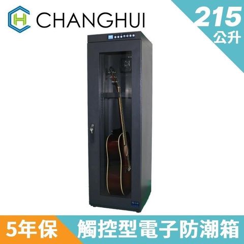 【南紡購物中心】 【長暉】樂器專用觸控型晶片式電子防潮箱215公升