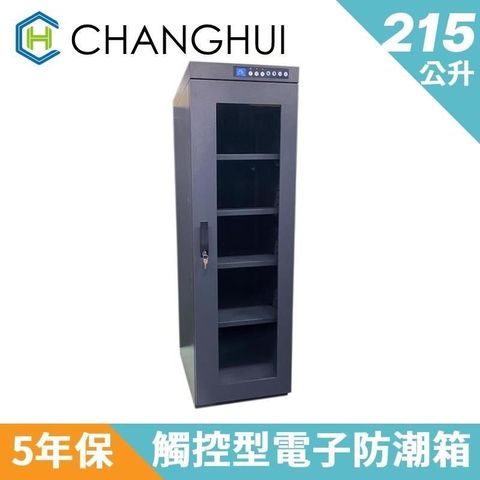 【南紡購物中心】 【長暉】觸控型晶片式電子防潮箱215公升