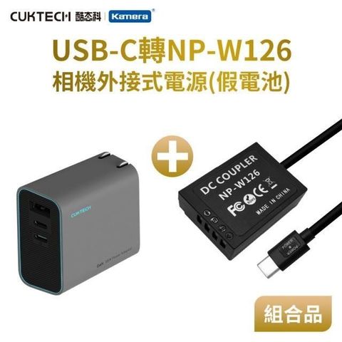 適用 Fuj NP-W126 假電池充電器套組 (Type-C PD 供電)
