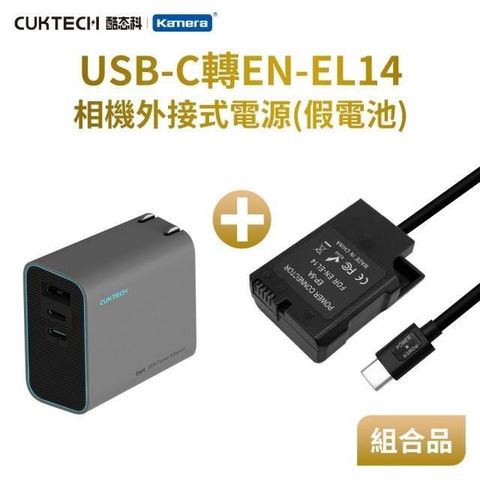 適用 Nik EN-EL14 假電池充電器套組 (Type-C PD 供電)