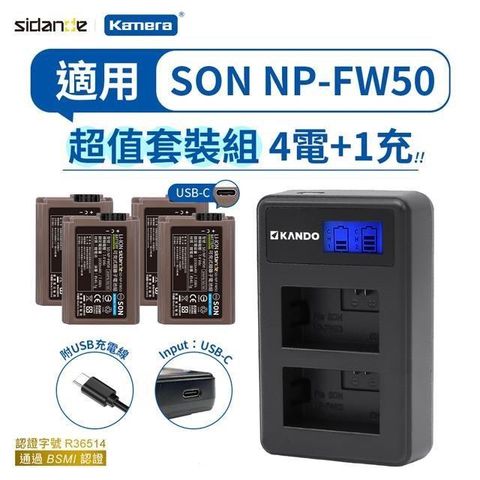 (組合) 適用NP-FW50 電池充電器組(USB充電式鋰電池四入+液晶雙槽充電器)