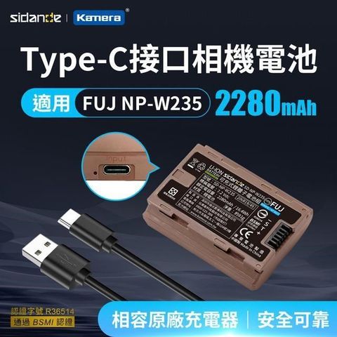Sidande NP-W235 USB充電式鋰電池