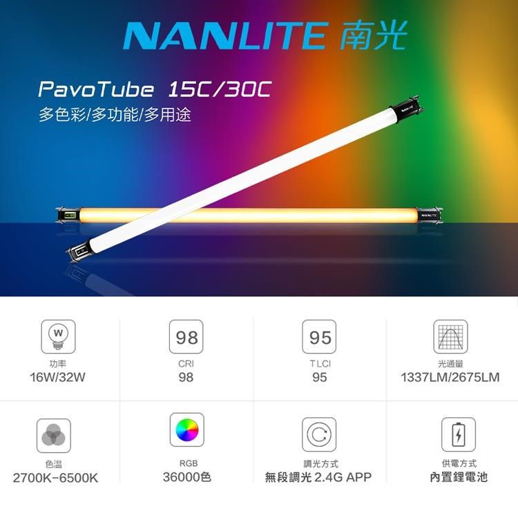 NANLITE 南光PAVOTUBE 15C 單燈組- PChome 24h購物