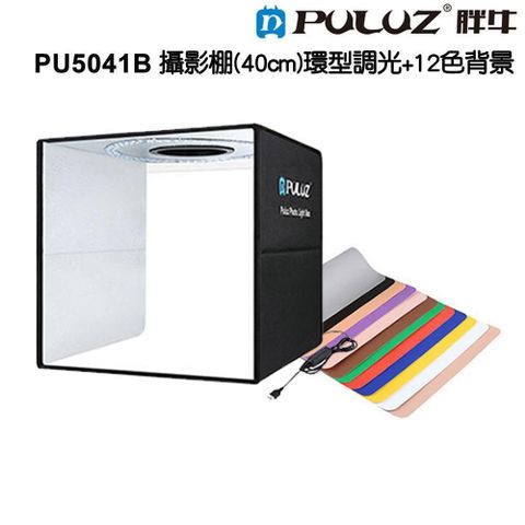 PULUZ 【南紡購物中心】 []胖牛PU5041B 攝影棚(40cm) 環型調光+12色背景