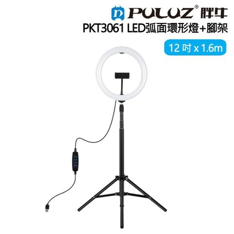 PULUZ 【南紡購物中心】 []胖牛 PKT3061 LED弧面環形燈12吋+1.6M腳架