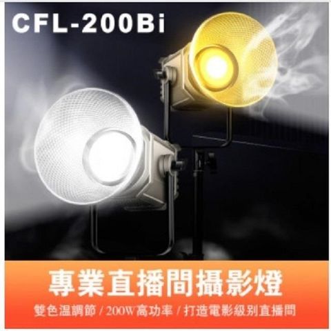 【南紡購物中心】 ROWA 樂華 曼比利 CFL-200Bi 雙色溫 LED攝影燈 直播補光燈 200W 球型