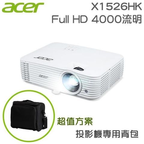 ACER 宏碁 X1526HK 投影機+專用背包