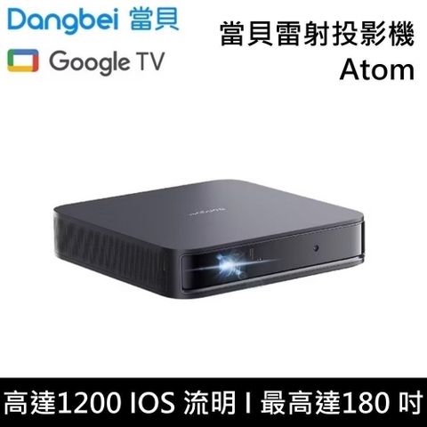 【南紡購物中心】 Dangbei 當貝 雷射投影機 Google TV 串流 Atom