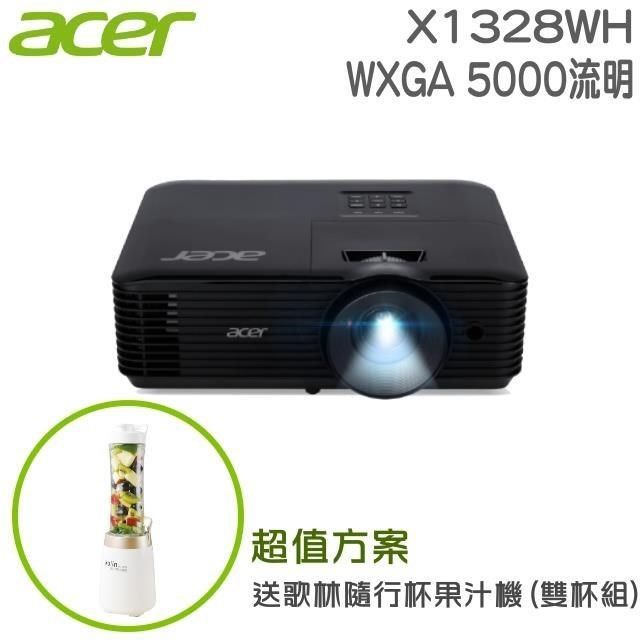 ACER 宏碁 【南紡購物中心】  X1328WH抗光害投影機+隨行杯果汁機&nbsp;