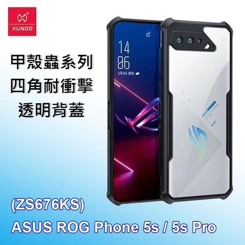 XUNDD 訊迪 ASUS ROG Phone 5s ZS676KS 甲殼蟲系列四角耐衝擊手機保護殼 透明背蓋 透明殼