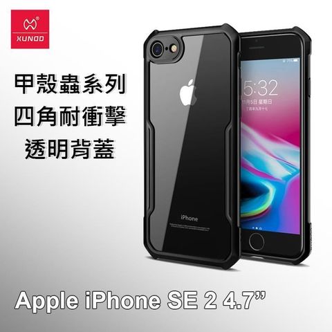 XUNDD 訊迪 【南紡購物中心】   Apple iPhone SE 2 甲殼蟲系列四角耐衝擊手機保護殼 透明背蓋 透明殼