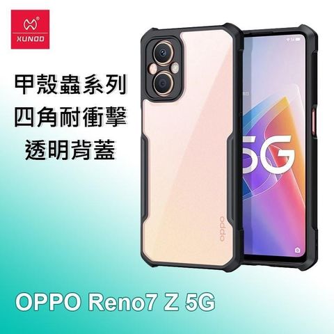 XUNDD 訊迪 【南紡購物中心】   OPPO Reno7 Z 5G 甲殼蟲系列四角耐衝擊手機保護殼 透明背蓋 透明殼