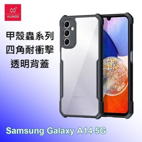 XUNDD 訊迪 【南紡購物中心】   三星 Samsung A14 5G 甲殼蟲系列四角耐衝擊手機保護殼 透明背蓋 透明殼