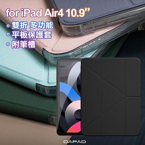 【南紡購物中心】Dapad for iPad Air4 10.9吋 雙折簡約大方平板保護套附筆槽