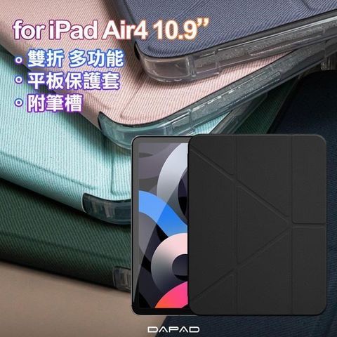 Dapad 【南紡購物中心】  for iPad Air4 10.9吋 雙折簡約大方平板保護套附筆槽