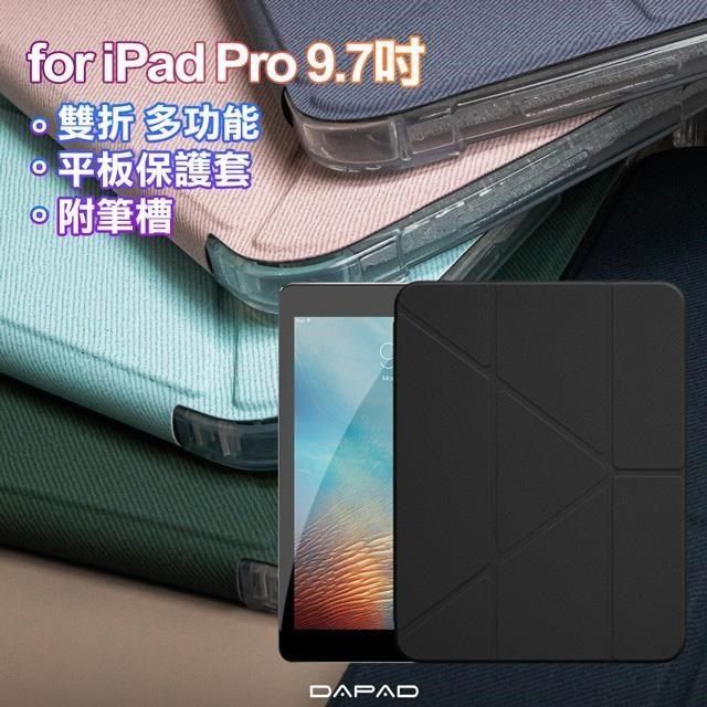 Dapad 【南紡購物中心】  for  NEW IPAD Pro 9.7吋(2017) NEW IPAD Pro 9.7吋(2018)雙折簡約大方平板保護套附筆槽