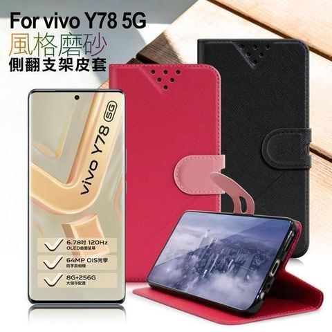 【南紡購物中心】NISDA For VIVO Y78 5G 風格磨砂支架皮套