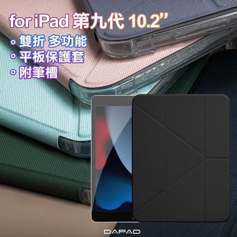 Dapad 【南紡購物中心】  for iPad 10.2吋 第9代 2021 雙折簡約大方平板保護套附筆槽