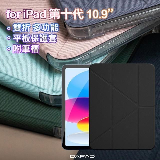 Dapad 【南紡購物中心】  for iPad 2022年第10代 10.9吋 雙折簡約大方平板保護套附筆槽