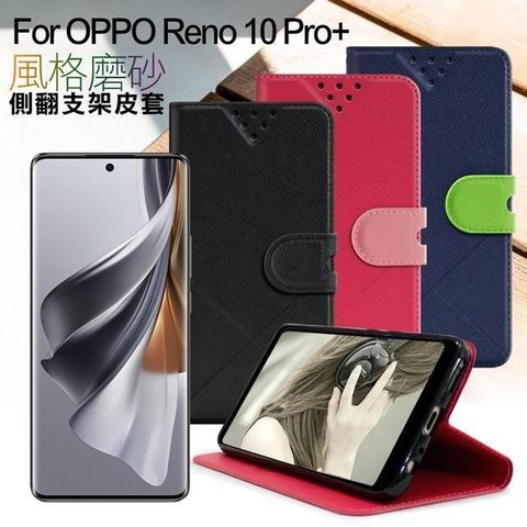 NISDA 【南紡購物中心】  For OPPO Reno 10 Pro+ 風格磨砂側翻支架皮套