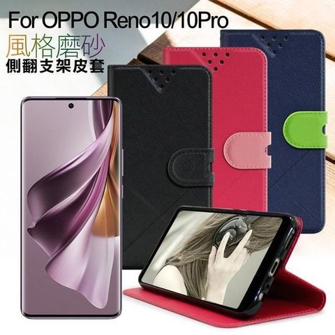 【南紡購物中心】NISDA For OPPO Reno10/10Pro 風格磨砂側翻支架皮套