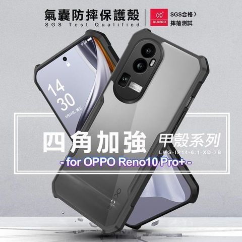 XUNDD 訊迪 【南紡購物中心】  甲殼系列 for OPPO Reno 10 Pro+ 四角加強氣囊防摔保護殼