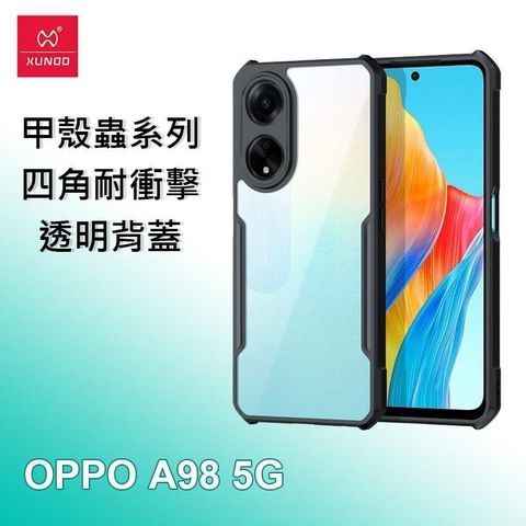 XUNDD 訊迪 【南紡購物中心】   OPPO A98 5G 甲殼蟲系列四角耐衝擊手機保護殼 透明背蓋 透明殼