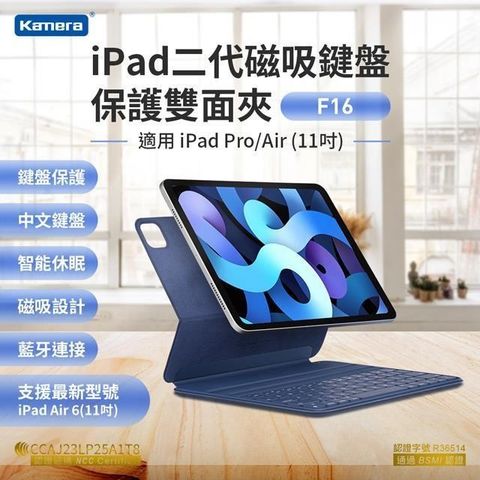 Kamera 佳美能 【南紡購物中心】  For iPad Pro 11吋 / Air 10.9吋 磁吸鍵盤保護套組 F16 