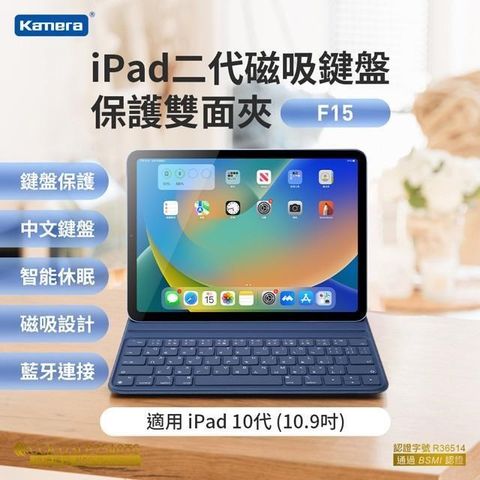 Kamera 佳美能 【南紡購物中心】  For iPad 10代 (10.9吋) 鍵盤保護套組 F15 