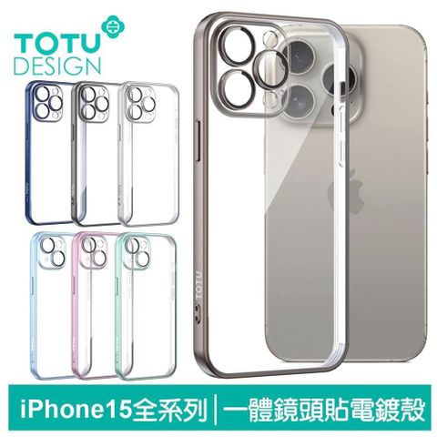 TOTU 【南紡購物中心】 iPhone 15/15 Plus/15 Pro/15 Pro Max 一體式鏡頭貼電鍍手機殼防摔殼保護套 柔簡 拓途&nbsp;