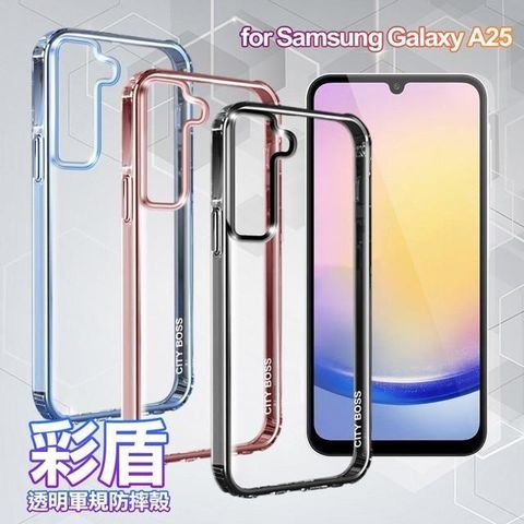 【南紡購物中心】 CITY BOSS for Samsung Galaxy A25 5G 彩盾透明軍規防摔殼