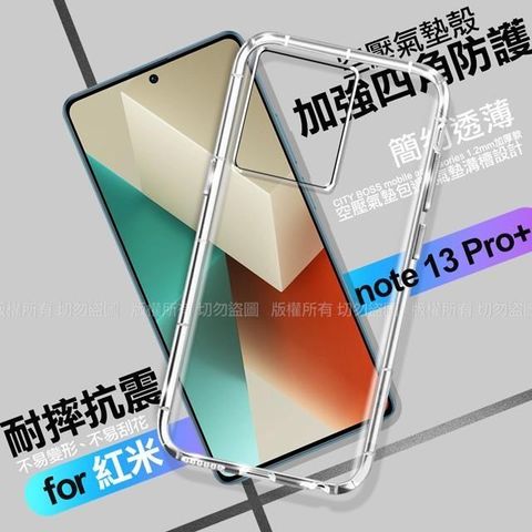 【南紡購物中心】 CITY BOSS for 小米 紅米 NOTE 13 Pro+ 加強四角防護防摔空壓氣墊殼