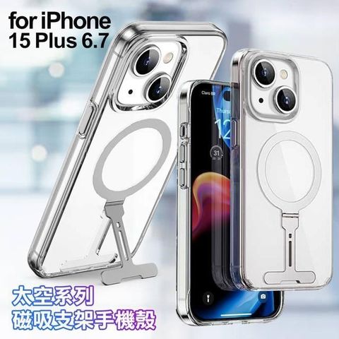 WiWU 【南紡購物中心】  for iPhone15 Plus 6.7 太空系列磁吸支架手機殼