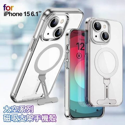 WiWU 【南紡購物中心】  for iPhone15 6.1 太空系列太空系列磁吸支架手機殼