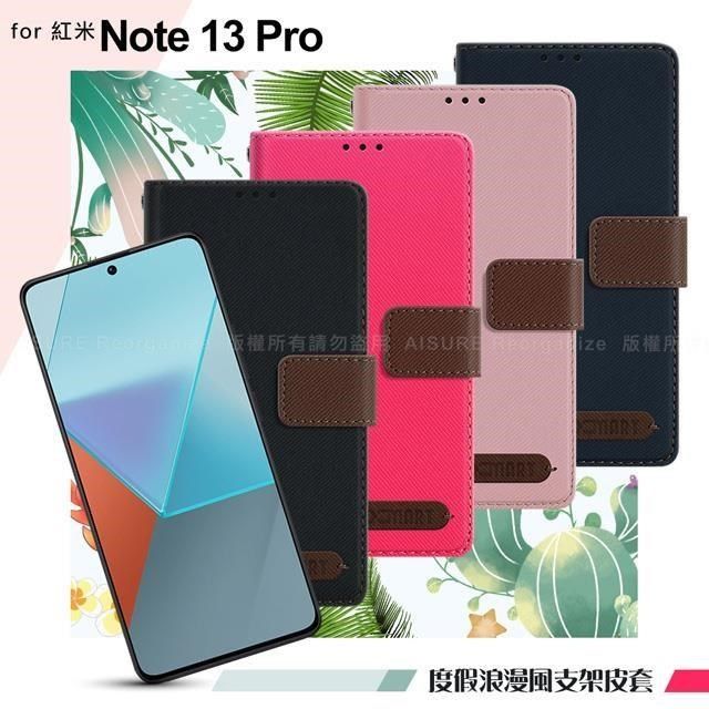  【南紡購物中心】 Xmart for 紅米 Note13 Pro 度假浪漫風斜紋側掀支架皮套