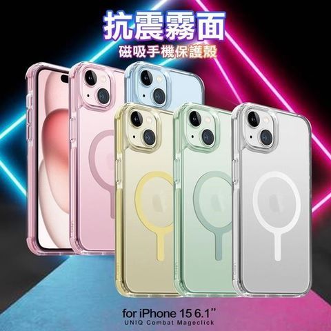 UNIQ 【南紡購物中心】  for iPhone15 6.1 抗震霧面磁吸手機保護殼