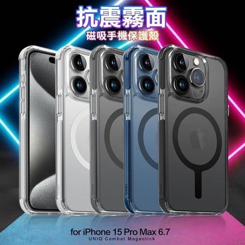 UNIQ 【南紡購物中心】  for iPhone15 Pro Max 6.7 抗震霧面磁吸手機保護殼