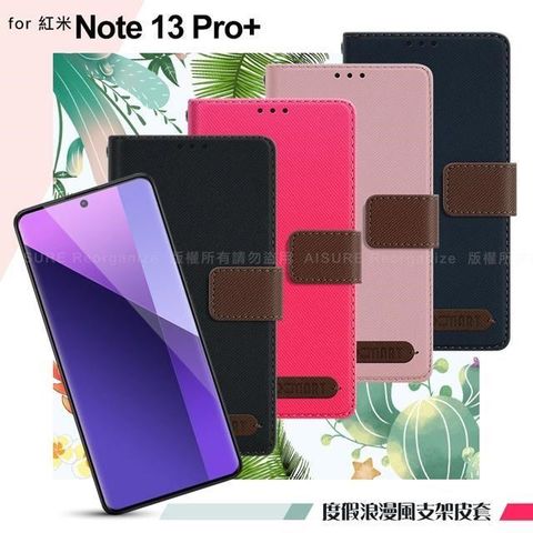 【南紡購物中心】 Xmart for 紅米 Note13 Pro+ 度假浪漫風斜紋側掀支架皮套