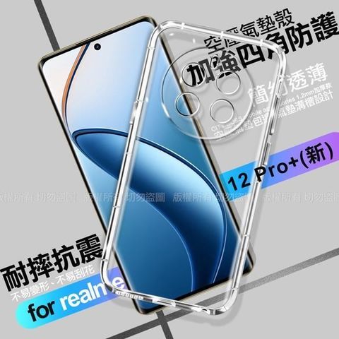 【南紡購物中心】 CITY BOSS for realme12 Pro+ 加強四角防護防摔空壓氣墊殼