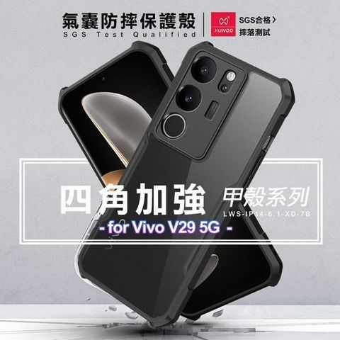 XUNDD 訊迪 【南紡購物中心】  甲殼系列 for Vivo V29 四角加強氣囊防摔保護殼